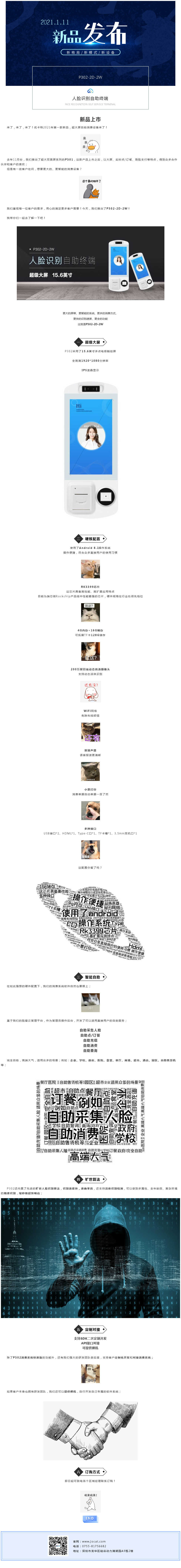 優(yōu)卡特全自助刷臉消費設備，超級大屏！