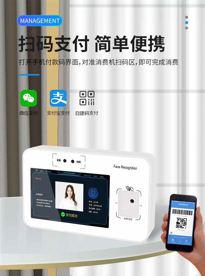 掃碼支付,簡單便捷,打開手機付款碼界面,對準(zhǔn)消費機掃碼區(qū),即可完成消費,微信支付,支付寶支付,自建碼支付