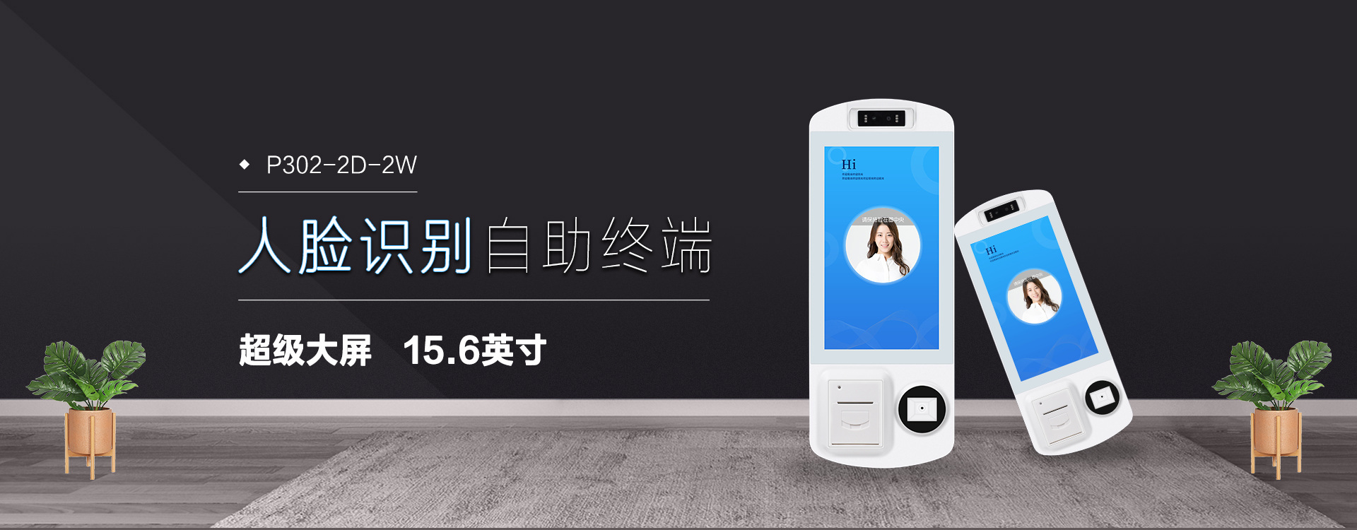 全自助刷臉消費(fèi)設(shè)備，超級(jí)大屏！
